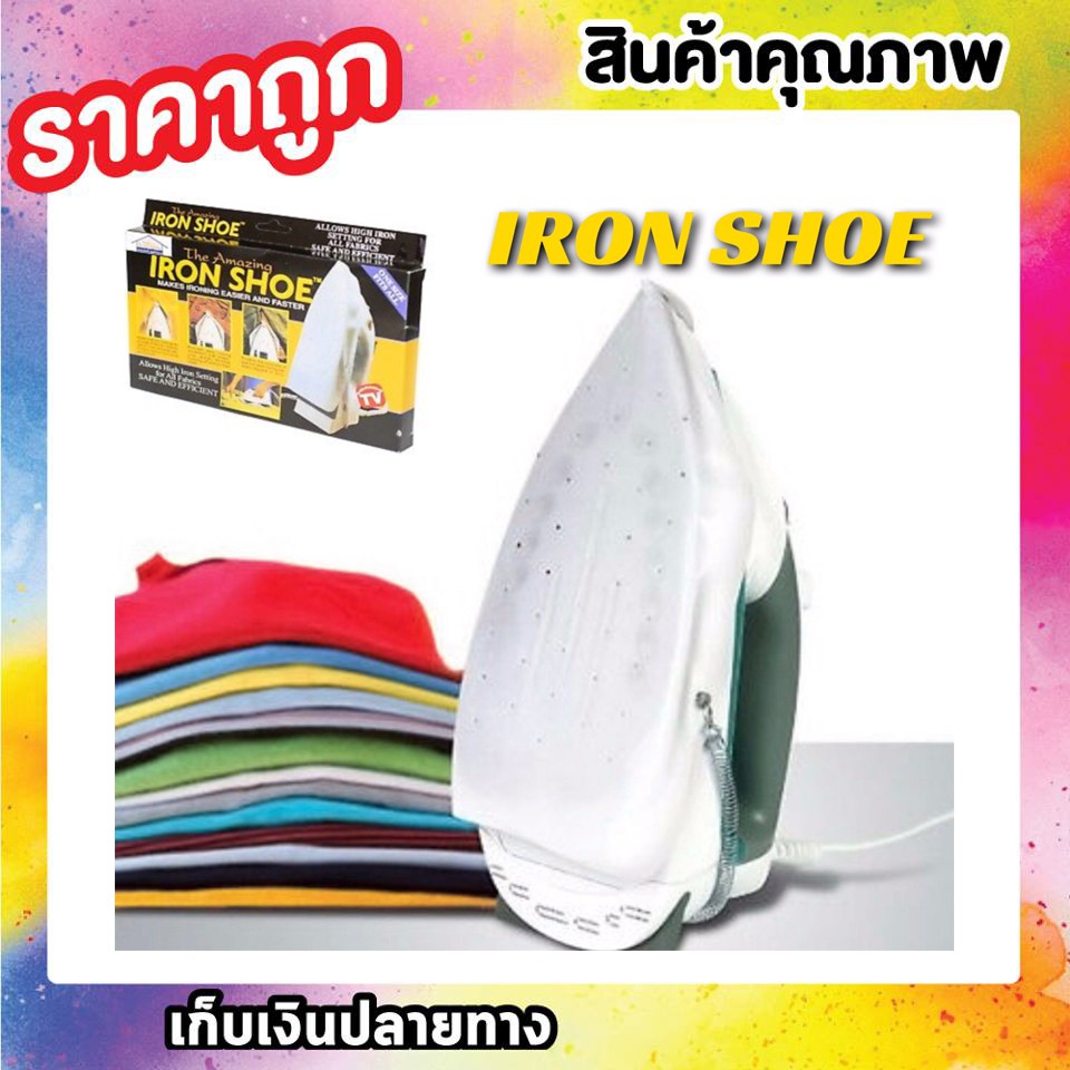 iron-shoe-แผ่นรองรีดผ้า-แผ่นรองเตารีด-ทำจาก-teflon-คุณภาพดี-ประหยัดเวลา-ถนอมเนื้อผ้า-รีดง่าย-t0571
