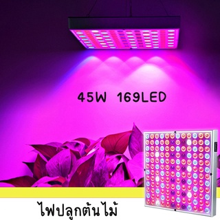 ไฟปลูกต้นไม้ LED 169 ไฟปลูกพืช เต็มสเปกตรัม แสงอาทิตย์ ไฟปลุกต้นไม้ ไฟช่วยต้นไม้ตัวเร็ว มีสวิตช์ปิดเปิด