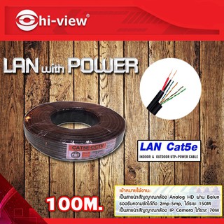 ภาพหน้าปกสินค้าสาย LAN with Power Cable Hi-view Cat 5e cctv 100m. สายแลนพร้อมสายไฟ ที่เกี่ยวข้อง