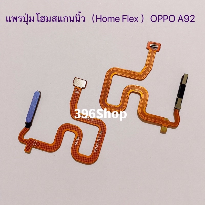 แพรปุ่มโฮมสแกนนิ้ว-finger-oppo-a92