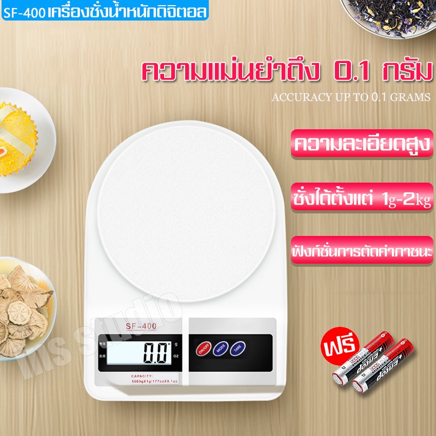 เครื่องชั่งอาหารขนาดเล็ก-เครื่องชั่งอาหารดิจิตอล-sf-400-ตาชั่งอาหาร