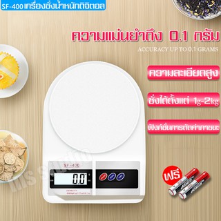 เครื่องชั่งอาหาร เครื่องชั่งวัตถุดิบ