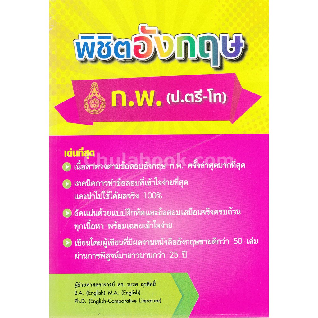 9786164453784-c112-พิชิตอังกฤษ-ก-พ-ป-ตรี-โท