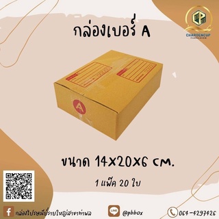 กล่องไปรษณีย์เบอร์ A