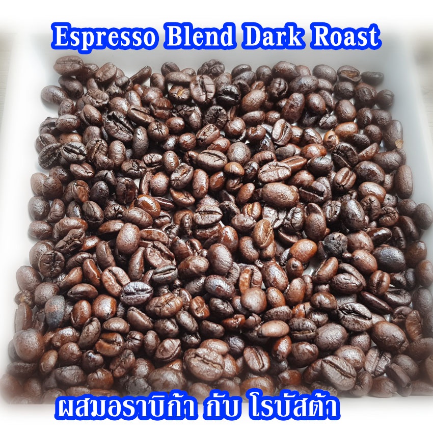 ภาพหน้าปกสินค้าเมล็ดกาแฟ เอสเพรสโซเบลน คั่วเข้ม 500 กรัม / Espresso Blend Dark Roast 500g. จากร้าน nattheekung บน Shopee