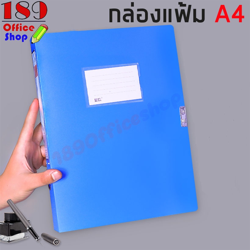 กล่องแฟ้ม-ขนาด-a4-file-box-กล่องเอกสาร-อุปกรณ์สำนักงาน-แฟ้ม-แฟ้มใส่เอกสาร-แฟ้มงาน-อุปกรณ์จัดเก็บเอกสาร-สินค้าพร้อมส่ง