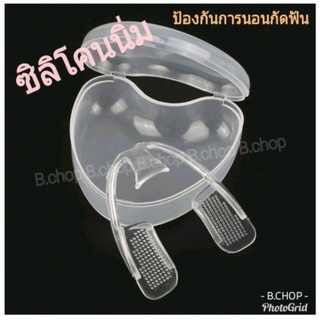 สินค้า ฟันยาง🇹🇭 (มีกล่อง) ซิลิโคนป้องกันฟันเสียหายเวลากัดฟัน 💋 #Mouthguard #กัดฟัน