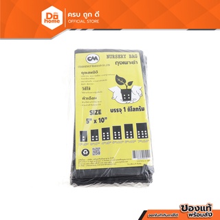 Dohome ถุงเพาะชำ 5 x 10 นิ้ว (1 กก.) |KG|