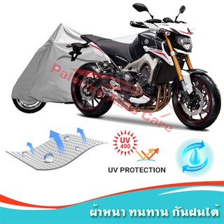 !!แถมฟรีถุงผ้าซิป ผ้าคลุมมอเตอร์ไซค์ Yamaha-MT-09 กันน้ำ 100% กันUV ผ้าคลุมรถมอเตอร์ไซค์ ผ้าคลุมรถ