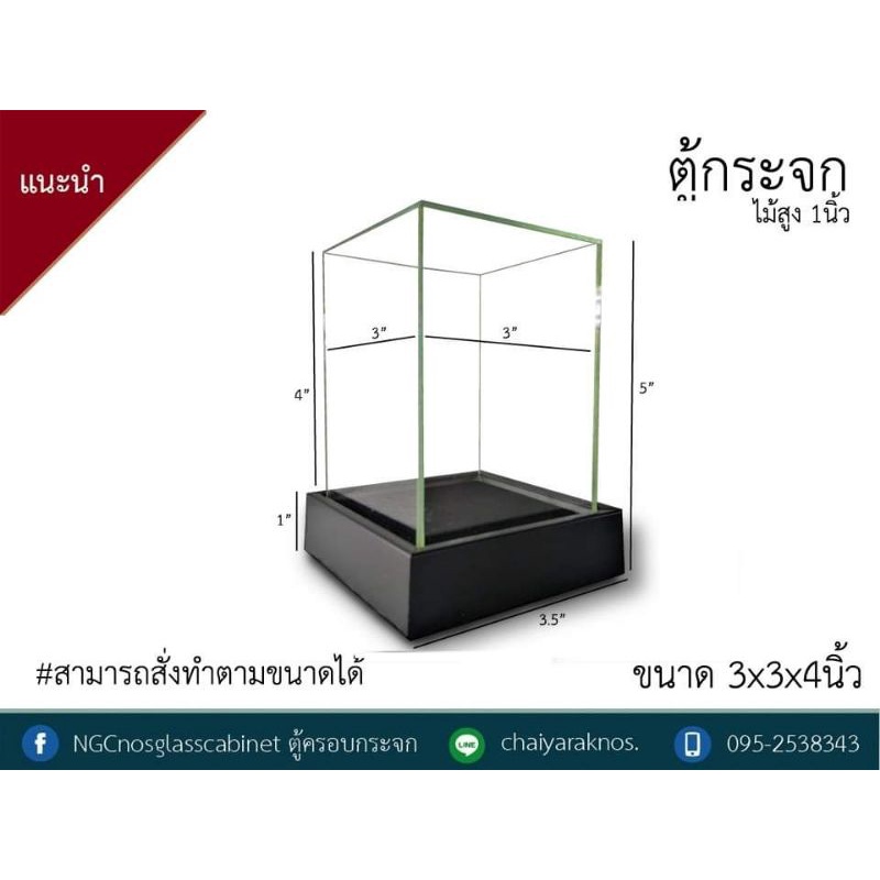 ตู้ใส่โมเดล-ตู้ครอบโมเดล-ตู้ใส่ของที่ระลึก-โมเดลฟิกเกอร์-ขนาด3x3x4นิ้ว