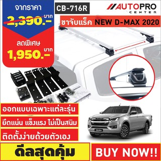 ขาจับแร็ค รุ่นจับขอบประตูรถ All New ISUZU D-MAX 2020 (แถมฟรีฟิล์มติดกระจกข้างขนาด127X87mm.)