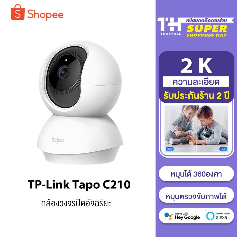 ภาพหน้าปกสินค้าTP-Link Tapo C210 Security Camera 360 2k TPLink Global กล้องวงจรปิดไร้สายอัจฉริยะ Wifi IP CCTV จากร้าน thaimall บน Shopee