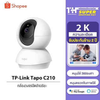 เช็ครีวิวสินค้า[รับประกันศูนย์ไทย 2 ปี] TP-Link Tapo C210 Security Camera 360° 2k TPLink Global กล้องวงจรปิดไร้สายอัจฉริยะ Wifi IP CCTV