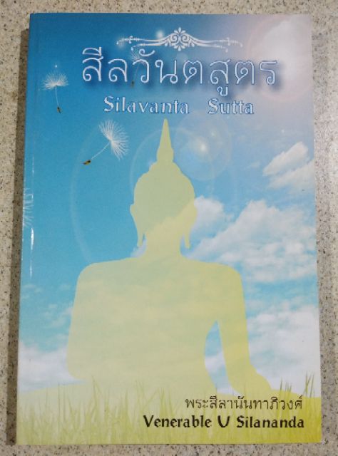 ธรรมะ-มหาสนุก-สีลวันตสูตร-อยากให้เรามีแต่ข้อดี-เมื่อโรคร้ายกลายเป็นเรื่องเล็ก-อ่อนกว่าวัย-ใครก็ทำได้