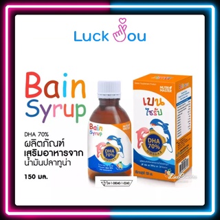 สินค้า Bain Syrup DHA 70% 150 ml เบนไซรับ nutrimaster