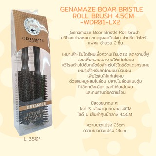 ฺGenamaze Boar Bristle Roll brush 4cm -WDR01-Sx2 หวีโรลแปรงกลม ขนหมูผสมไนล่อน สำหรับเป่าไดร์ ม้วนลอน แพคคู่