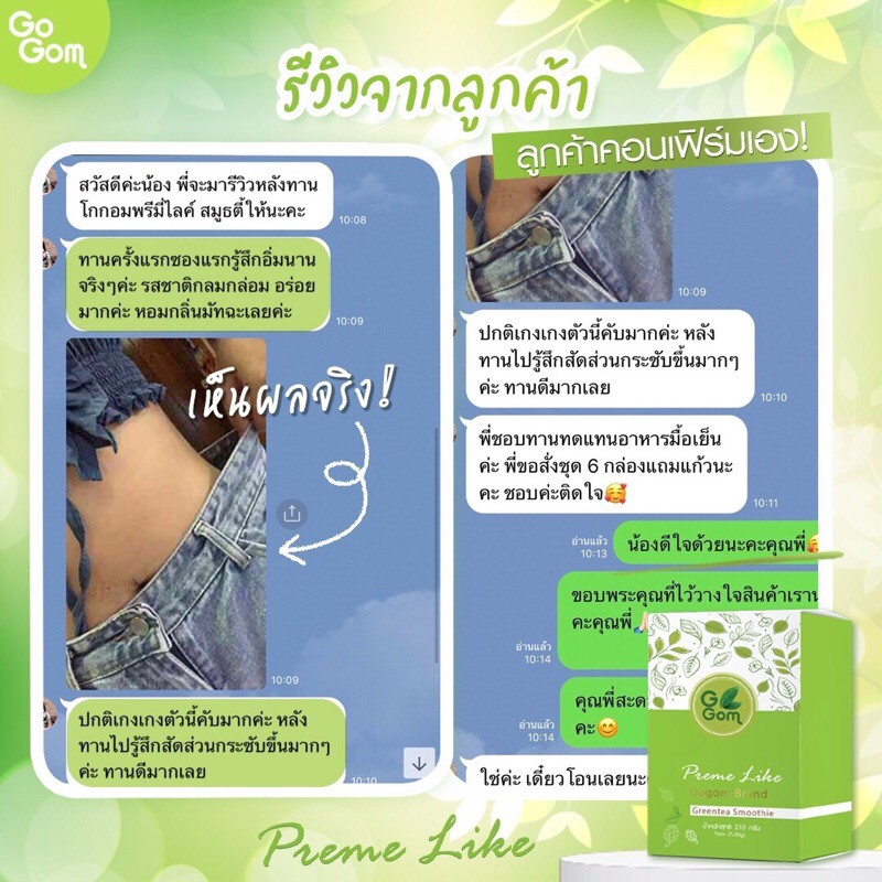 โกกอม-พรีมไลท์-โปรตีนลดน้ำหนัก-ของแท้-ส่งฟรีจ้า