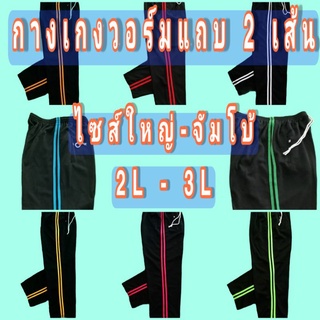 สินค้า กางเกงวอร์มราคาถูก มีแถบข้าง2เส้นให้เลือกสีหลายสี มีขนาดฟรีไซส์,ไซส์ใหญ่ กระเป๋าซิป2ข้าง เอวยางยืด มีเชือกรูดใช้ได้จริง