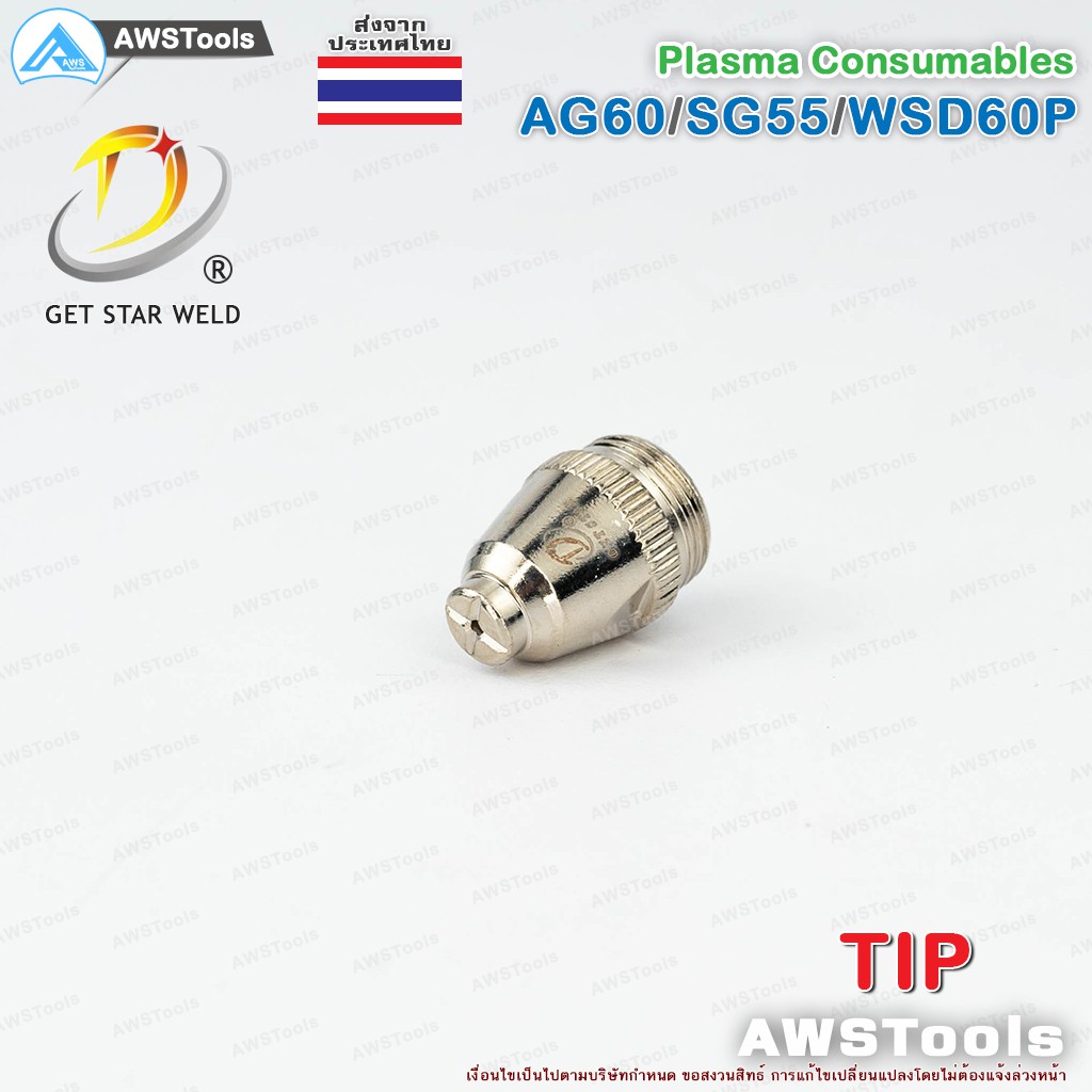 sg55-ทิพ-สำหรับ-หัวตัด-พลาสม่า-รหัส-ag60-sg55-wsp60-tip-nozzle-plasma-cut60