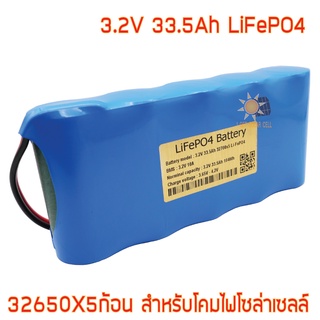 แบตเตอรี่สำหรับสปอร์ตไลท์โซล่าเซลล์ ถ่านชาร์จ แบตเตอรี่ลิเธียมฟอสเฟต สำหรับโคมโซล่าเซลล์ Lifepo4 3.2V 33.5Ah