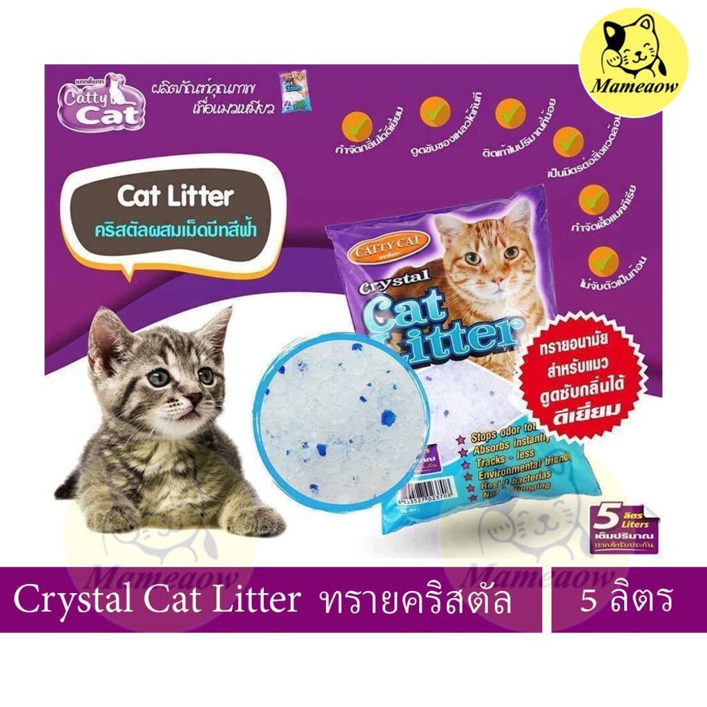 ภาพหน้าปกสินค้าCatty Cat แคทตี้แคท ทรายแมว คริสตัลผสมเม็ดบีทสีฟ้า ขนาด 5 ลิตร จากร้าน baby_i บน Shopee