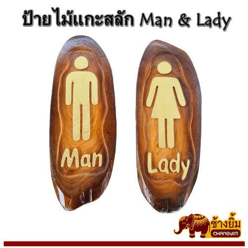 ป้ายไม้แกะสลัก-ป้ายแขวน-ป้ายman-and-lady