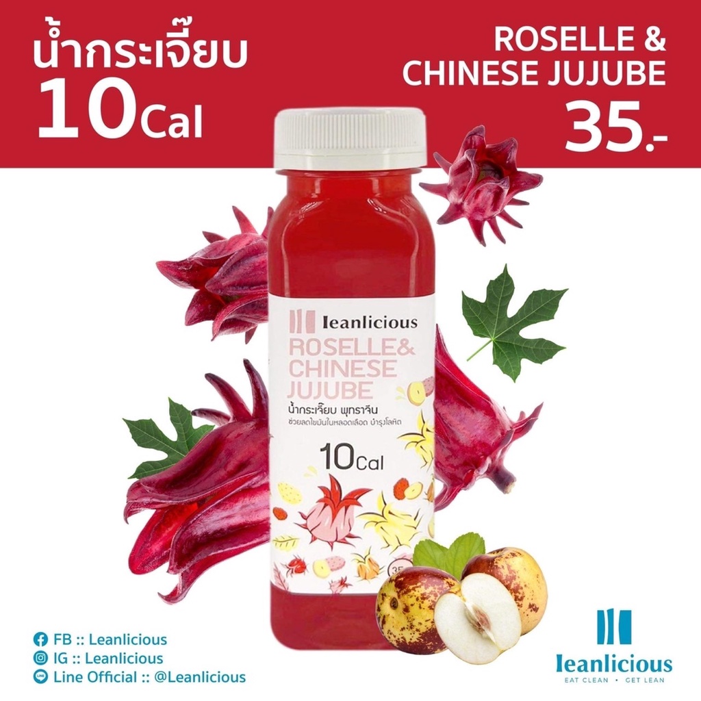 ภาพหน้าปกสินค้าน้ำกระเจี๊ยบ 10 Cal-Leanlicious จากร้าน leanlicious บน Shopee