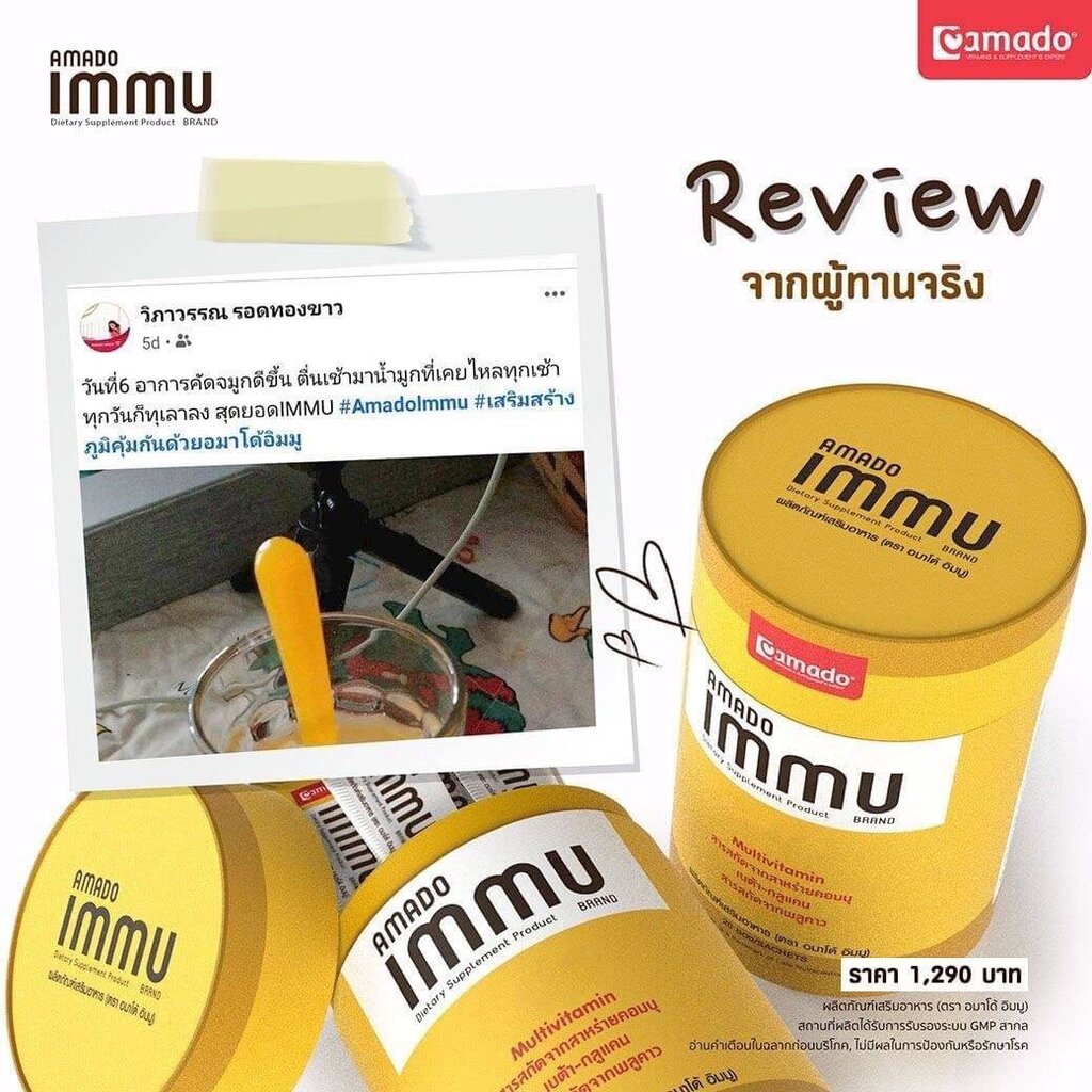 amado-immu-1-กระป๋อง-20-ซอง-ผลิตภัณฑ์เสริมอาหาร-อมาโด้-อิมมู