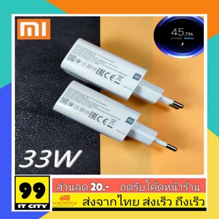 หัวชาร์จ Xiaomi Redmi 33W ชาร์จเร็ว ชาร์จด่วน FastCharge MI10 Mi9 k30pro 10Xpro mi9 9t 10Tpro note9 note10 pocoX3