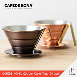 CAFEDE KONA Copper Wave Dripper /  Filter Cup ดริปเปอร์ทองแดง ทรงเวฟ ขนาด 185