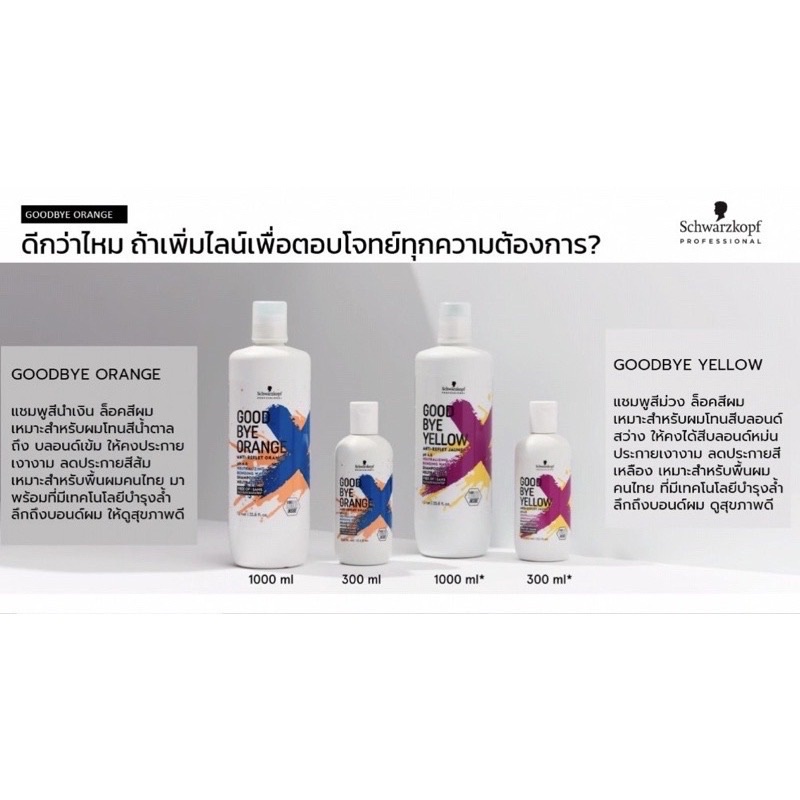 แชมพูม่วง-schwarzkopf-goodbye-yellow-orange-shampoo-แชมพู-ผมทำสีโทนเทา-ฆ่าประกายส้มเหลือง-รักษา-สีผม-สีเทา-silver-bc