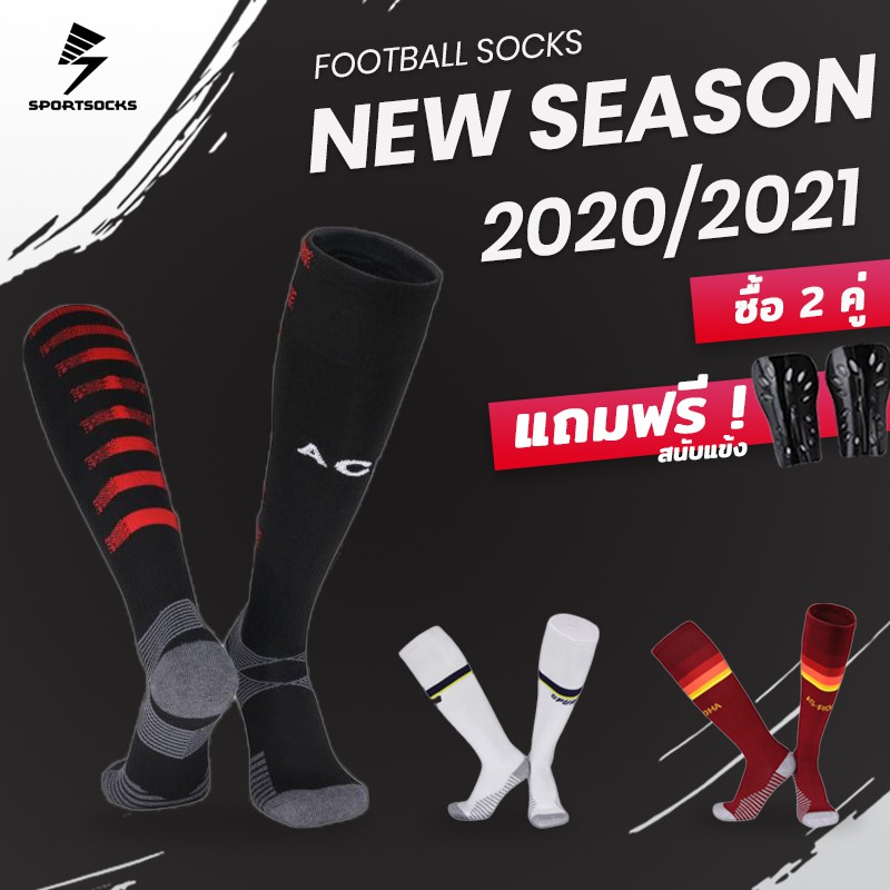 ภาพหน้าปกสินค้าNEW ถุงเท้าฟุตบอลสโมสรฤดูกาล 2020/2021 ถุงเท้าฟุตบอลแบบยาว ถุงเท้าทีม ถุงเท้ายาว พื้นหนา