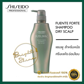 SHISEIDO SUBLIMIC Fuente Forte Shampoo Dry scalp 500ml. แชมพู สำหรับหนังศรีษะแห้ง อ่อนโยน ผลิตภัณฑ์เพื่อการดูแลหนังศีรษะ