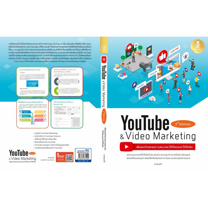 หนังสือ-youtube-and-video-marketing-เพิ่มยอดวิวและยอด-subscribe-ได้ทั้งแบรนด์-ได้ทั้งเงิน71922