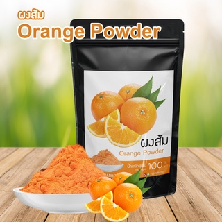 ผงส้ม ผงส้มสกัด  ผงผัก ผลไม้ ผงละลายน้ำ  ส้มเขียวหวาน ขนาดบรรจุ 100 กรัม Orange Powder