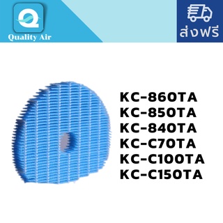 แผ่นกรองไอน้ำKC-860TA, KC-850TA,KC-840TA,KC-C70TA,KC-C100TA,KC-C150TA ไส้กรองไอน้ำ
