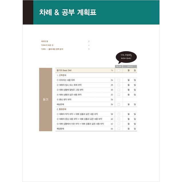 eduwill-korean-language-proficiency-test-topik-1-applying-the-latest-evaluation-criteria-and-providing-3-sessions-of-actual-mock-up-topik-1-3