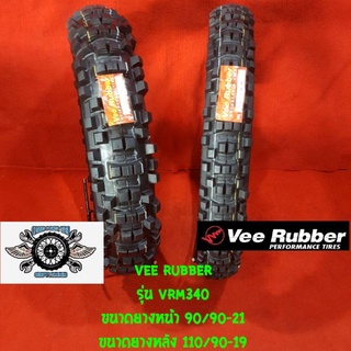 90/90-21+ 110/90-19 Vee Rubber VRM340 ยางวิบาก