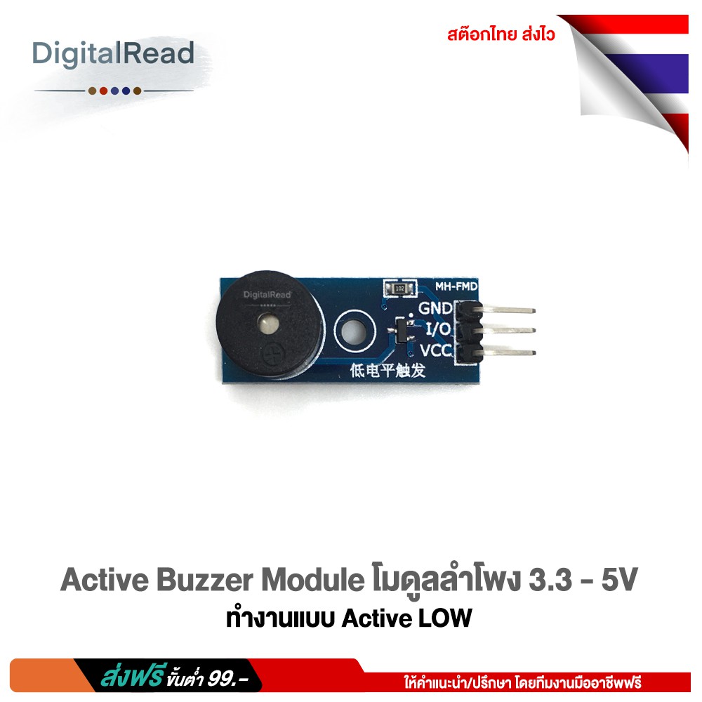 active-buzzer-module-โมดูลลำโพง-3-3-5v-ทำงานแบบ-active-low-สต็อกไทยส่งไว