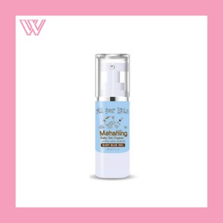 mahahing baby gel baby blue gel มหาหิงค์ เบบี้เจล ออแกนิค ขนาด30 ml.