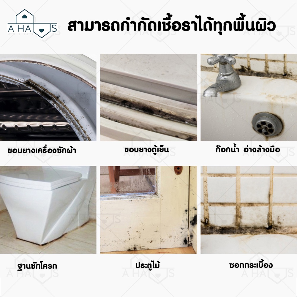 ส่งจากไทย-a-haus-เจลทำความสะอาด-เจลกำจัดเชื้อรา-กําจัดเชื้อรา-ขจัดคราบราฝังลึก-ยาฆ่าเชื้อรา-บีบออก-ใช้งานง่าย-120-g