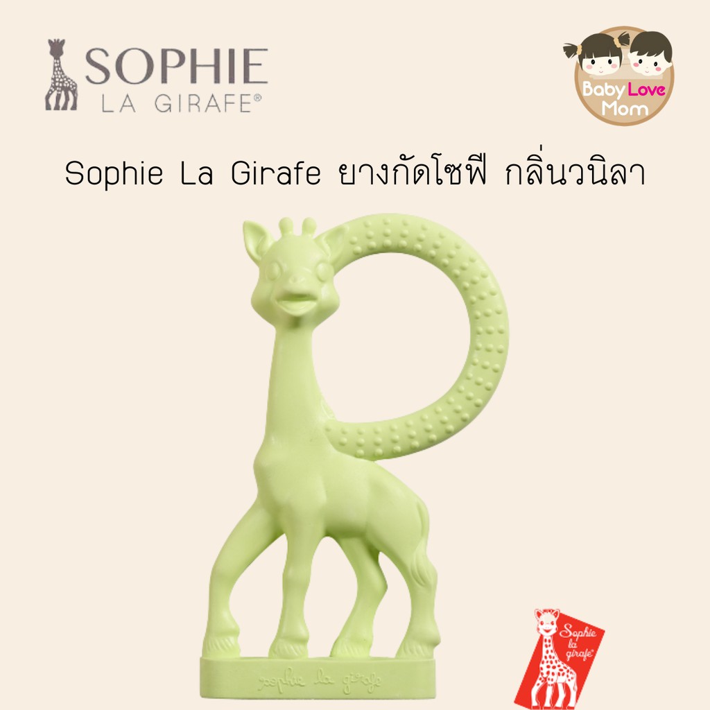 sophie-ยางกัด-โซฟี-girafe-กลิ่นวานิลา