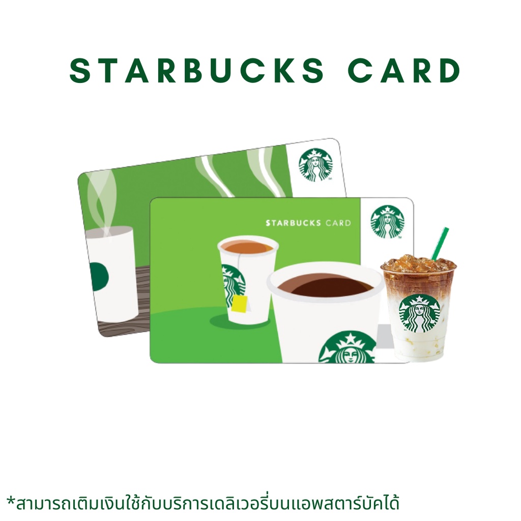 ภาพหน้าปกสินค้าStarbuck card จัดส่งเป็นรหัสเท่านั้น สินค้า จากร้าน kookkaikm5 บน Shopee