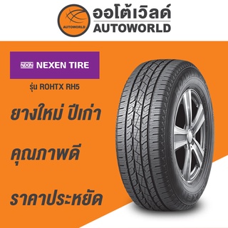 235/60R17 NEXEN ROHTX RH5  ยางใหม่ปี 2020 (กดสั่งทีละ2เส้น)