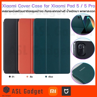 Xiaomi Cover Case for Xiaomi Pad 5 / 5 Pro เคสกันกระแทกคุณภาพเยี่ยม สัมผัสดี น้ำหนักเบา พกพาสะดวก