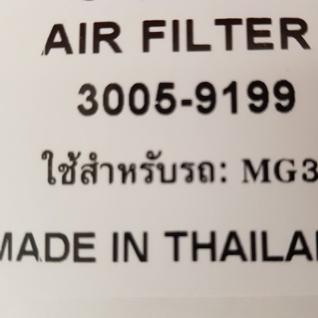 ไส้กรองอากาศ-รถยนต์-mg3-30059199-air-filter-for-mg3