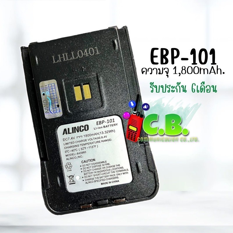 แท่นชาร์จแท้-แบตเตอรี่แท้-alinco-djvx10และ-dj-vx20