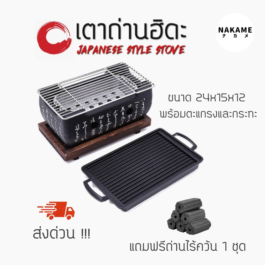 ราคาและรีวิวเตาฮิดะ เตาญี่ปุ่น เตาปิ้งย่าง เตาถ่าน พร้อมส่ง