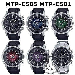 ภาพหน้าปกสินค้าCASIO ของแท้ MTP-E505 MTP-E500 MTP-E501 นาฬิกาผู้ชาย จับเวลา กล่อง ประกัน1ปี MTP MTPE505 MTPE500 MTPE501 MTP-E505-1A ซึ่งคุณอาจชอบราคาและรีวิวของสินค้านี้