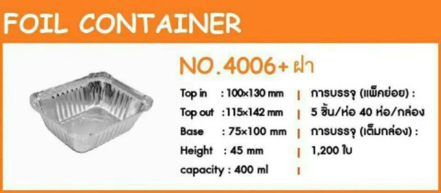 ถ้วยฟอยล์-4006-พร้อมฝาปิด-สีเงิน